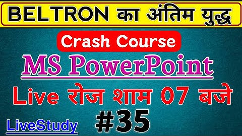Bihar Beltron DEO Computer Quiz/MS PowerPoint 2016 .2 question|🔴Live Clsss| New Syllabus 2019