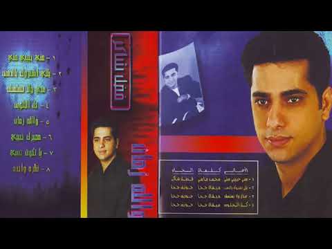البوم فضل شاكر والله زمان 1998