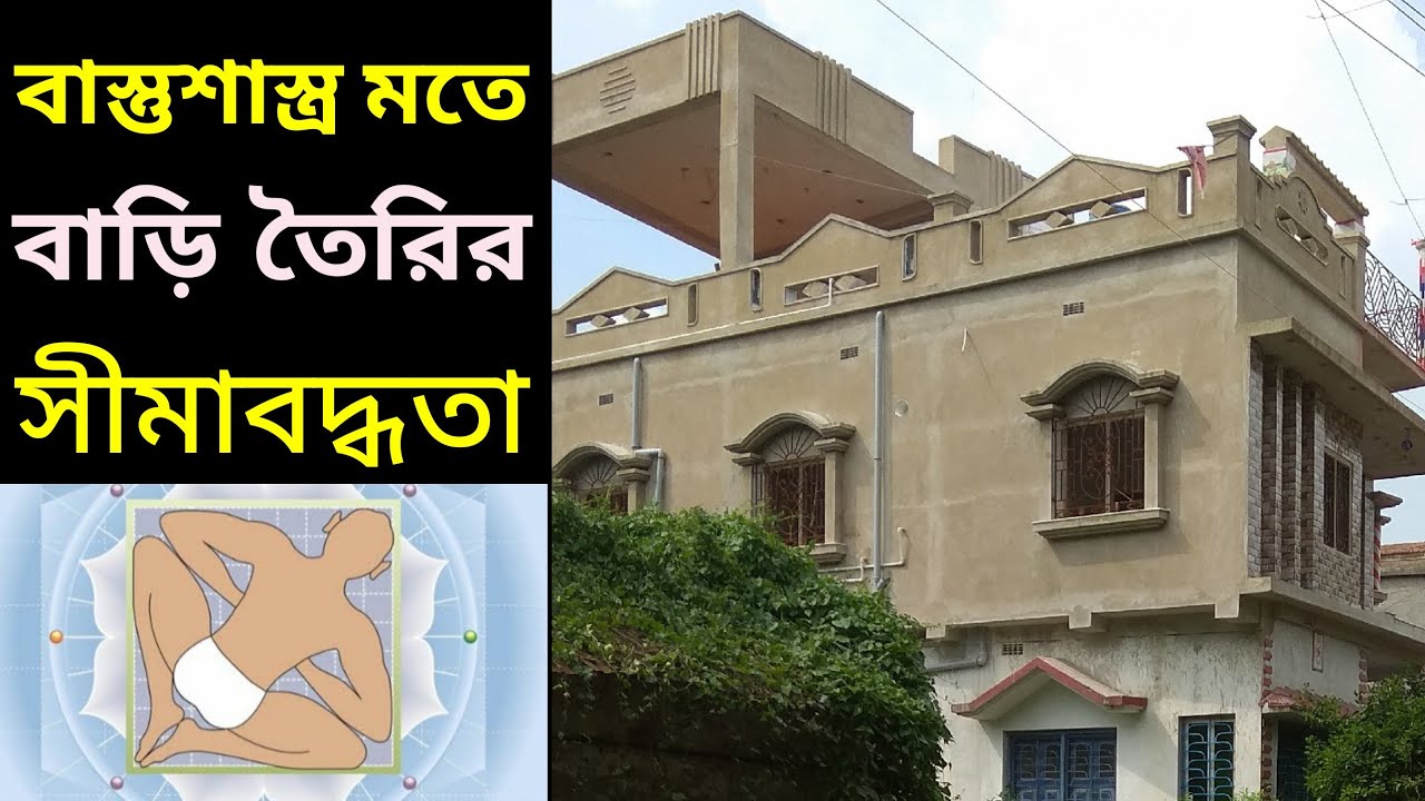 Limitation of Vastu Shastra in house construction || Fault of Vastu Shastra