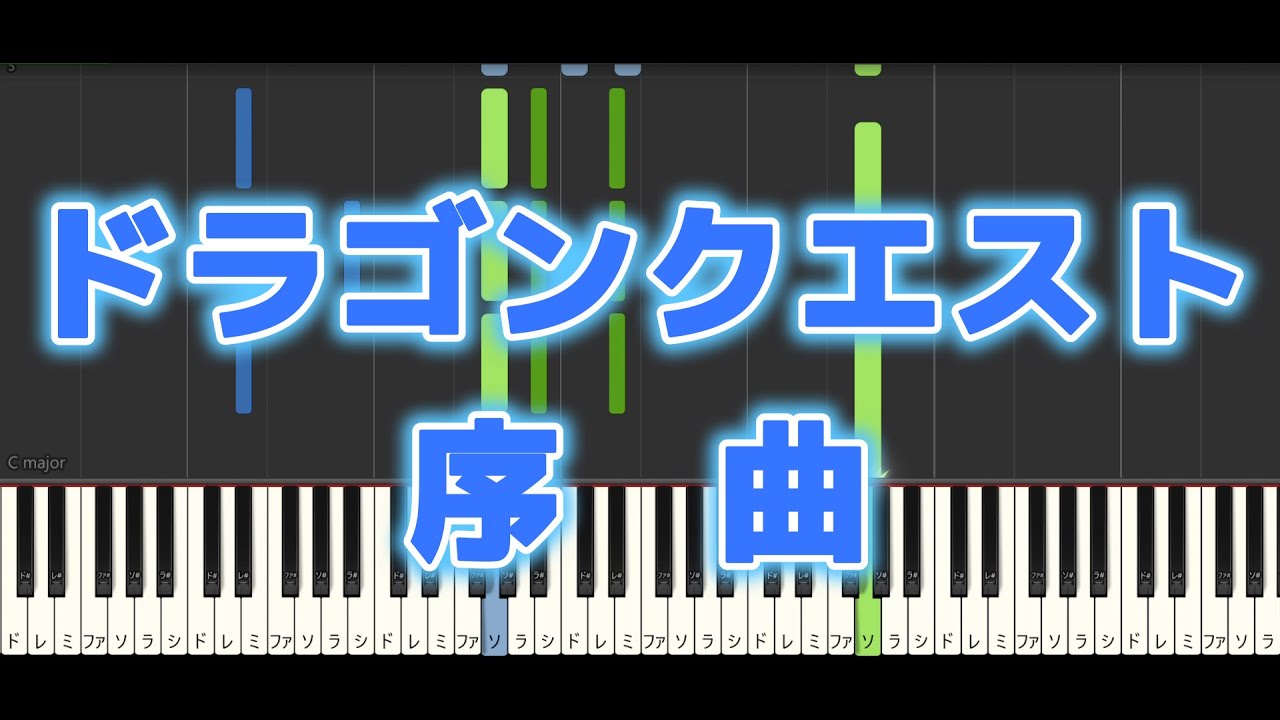 簡単】ドラゴンクエスト序曲 - YouTube