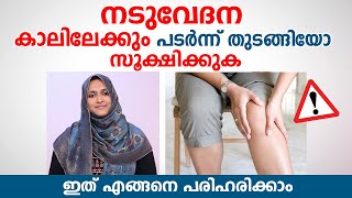 നടുവേദന കാലിലേക്കും പടർന്ന് തുടങ്ങിയോ സൂക്ഷിക്കുക | Back pain relief exercises | Arogyam