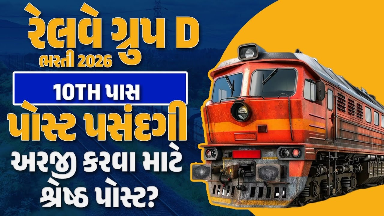 Railway Group D Vacancy 2026 | Best Post Preference | RRB Group D 2026 Vacancy | Relve Bharti 2026