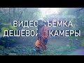 Как Снять КОСМИЧЕСКОЕ ВИДЕО на БЮДЖЕТНУЮ Камеру? Olympus OM-D E-M10 Mark III | Обзор и тесты