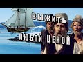 Невероятная история выживание на холодном ,северном острове четырёх русских моряков!
