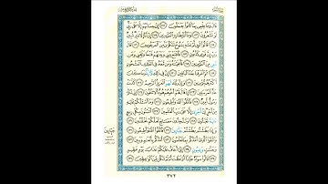 القرآن الكريم صفحة 372 برواية الليث أبي الحارث عن الكسائي   القارئ عبد الرشيد صوفي