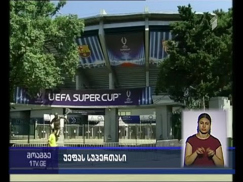 \"ბარსელონა\" - \"სევილიას\" მატჩს ავღანეთში დაჭრილი ქართვლი სამხედროებიც დაესწრებიან