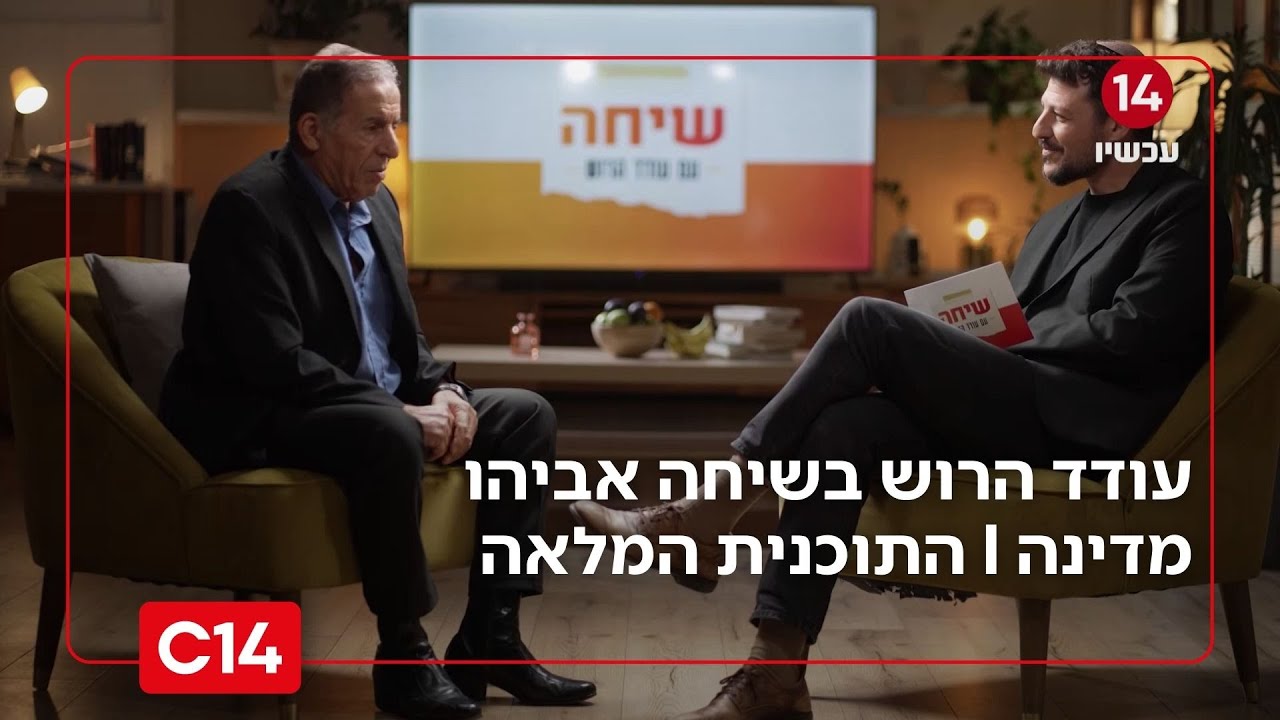 שיחה עם עודד הרוש: - הזמר והמלחין אביהו מדינה I התכנית המלאה