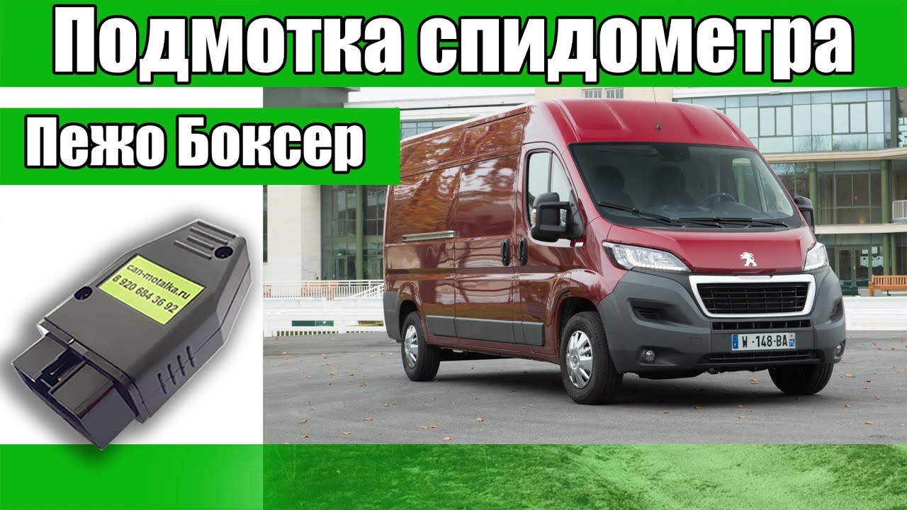 Диагностика для пежо боксер