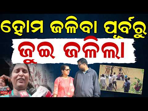 ଏମିତି ଦୁଃଖ କାହାକୁ ନମିଳୁ... Bhubaneswar family Car Tragedy In Madhya Pradesh | Odia News