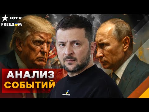 💥 ВИЗИТ ЗЕЛЕНСКОГО В ВАШИНГТОН! СОЮЗНИКИ СОБРАЛИСЬ — КРЕМЛЬ В ПАНИКЕ! 🇺🇸🔥 | FREEДОМ Live