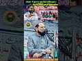 maulana jarjis ansari 07/03/2025 #rajdhanichanneljh #shortfeed #shortvideo #shortsviral #shorts