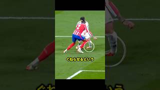 見たことのないフェイントでDFを転倒させるブラヒム・ディアスがヤバすぎる!! #サッカー
