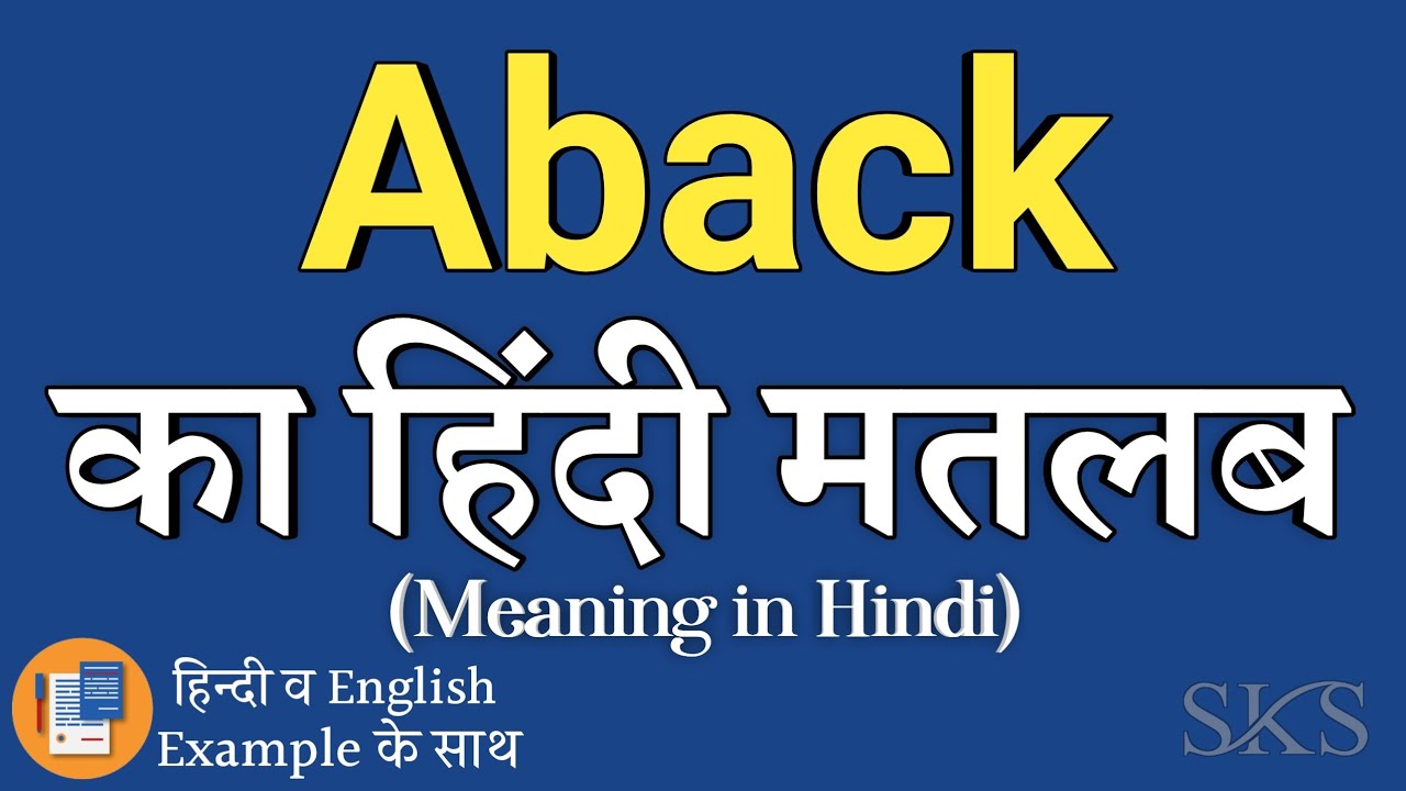 Aback Meaning Aback Meaning In Hindi Aback Kya Matlab Hota Hai aback-meaning-aback-meaning-in-hindi-aback-kya-matlab-hota-hai