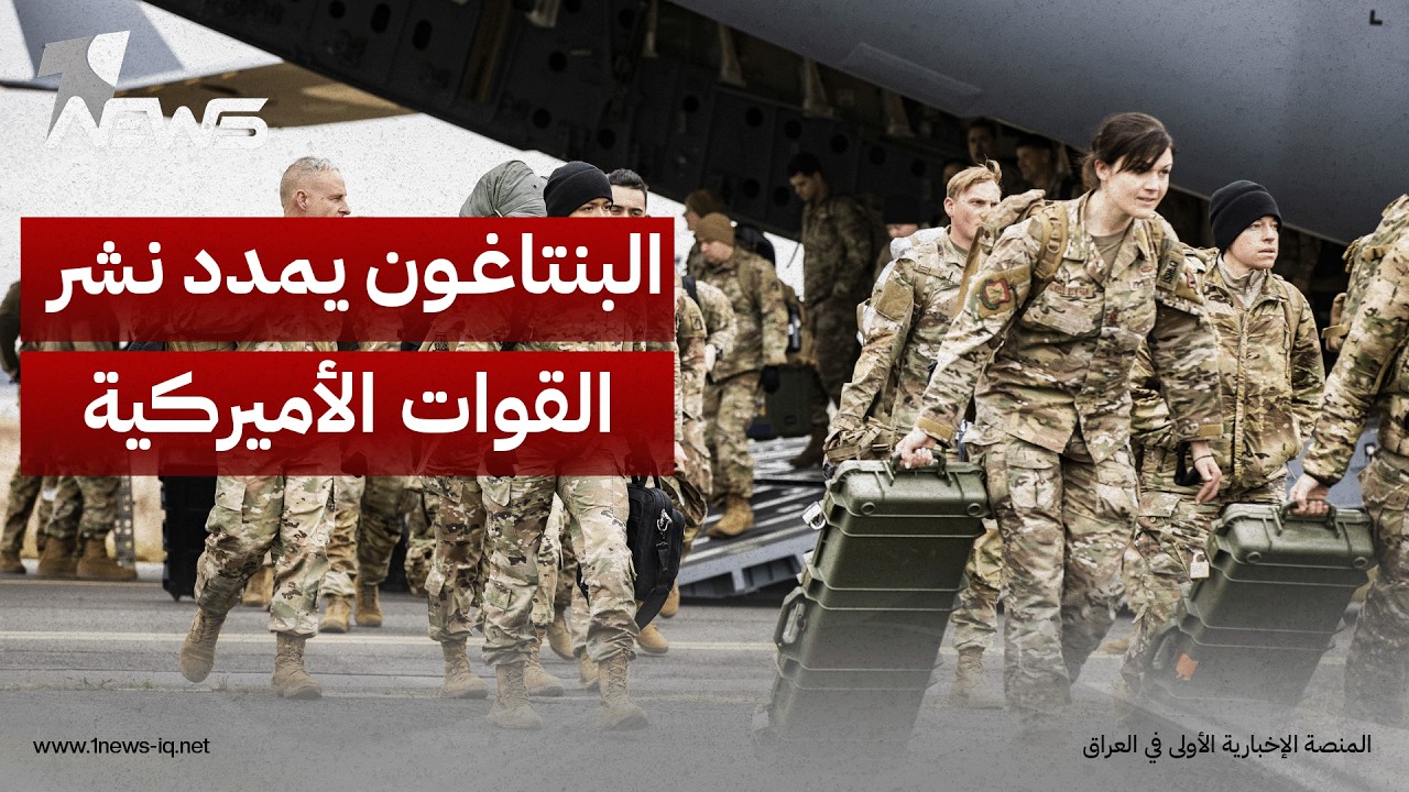 وول ستريت جورنال: البنتاغون يمدد نشر القوات الأميركية القتالية في منطقة الشرق الأوسط حتى 2027