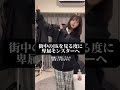 人間関係からポップなビートで逃げ出した女の末路#shorts