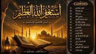  Dzikir for Peaceful Heart & Soul & Relaxing | Islamic Healing Music 🌙  | Руханий тынчтык ✨