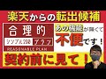 【デメリットあり】日本通信「合理的シンプル290」を実際に使ってみた感想。楽天モバイルからの乗り換えはアリなのか？【格安SIM/MVNO】【1GB以下0円廃止】