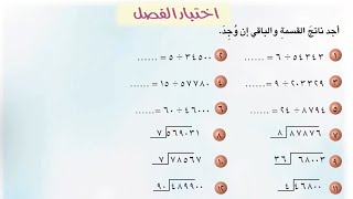 حل أختبار الفصل صفحة 76 ,77 رياضيات للصف الخامس الابتدائي المنهج الجديد.