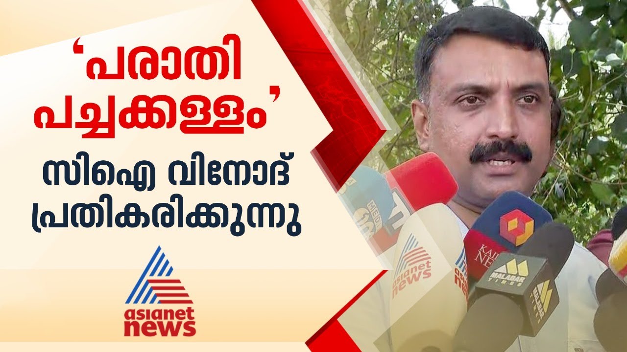 'വീട്ടമ്മയുടെ പരാതിക്ക് പിന്നിൽ ഗൂഢലക്ഷ്യങ്ങൾ,  പണം തട്ടുന്നത് പതിവാക്കിയ സ്ത്രീയാണ് പരാതിക്കാരി'