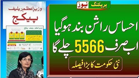Ehsaas Rashan Program 5566 | Kafalat Program update