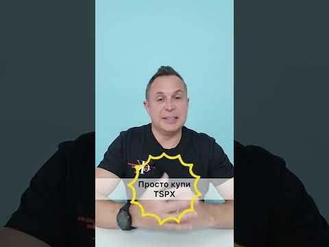 Если тебе есть 18 — фонд для инвестиций