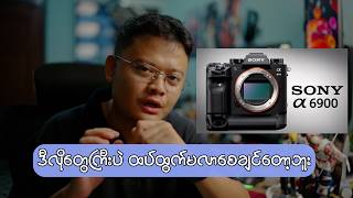 rumored to be called the “Sony A6900''