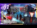 【巨影都市】護衛対象と共に巨影都市を脱出せよ!#01【Vtuber】【Virtual Agent:アカガミ】