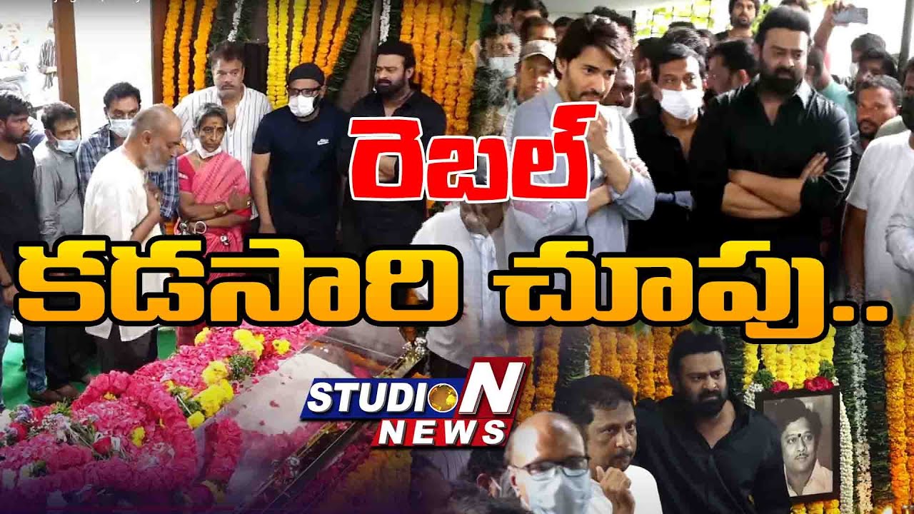 LIVE: Rebel Star Krishnam Raju Passes Away  Day-2| Prabhas | Studio N News