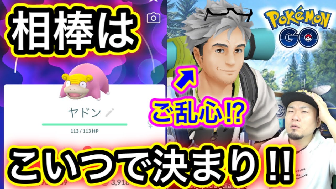 Spリサーチ瞬間攻略方法 相棒はまず にしよう ポケモンgo Youtube