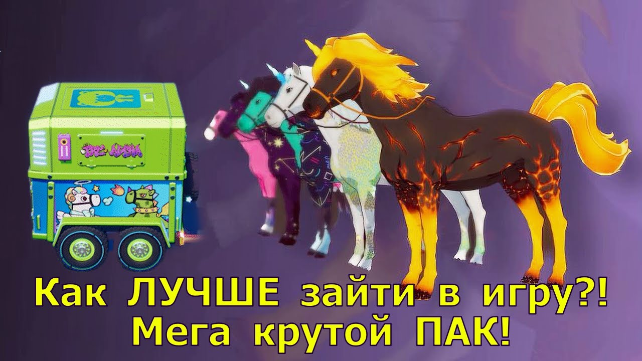 Derby Stars - Как лучше войти в игру?! Процесс покупки пака!