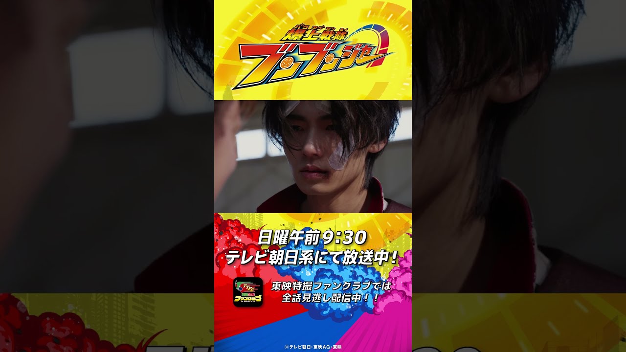 こっち向けーっ!範道大也ぁ!」#バクアゲショート #爆上戦隊 こっち向けーっ!範道大也ぁ!」#バクアゲショート #爆上戦隊