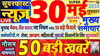 Today Breaking News ! आज 30 मई 2024 के मुख्य समाचार बड़ी खबरें, PM Modi, SBI, Hindi News, Budget