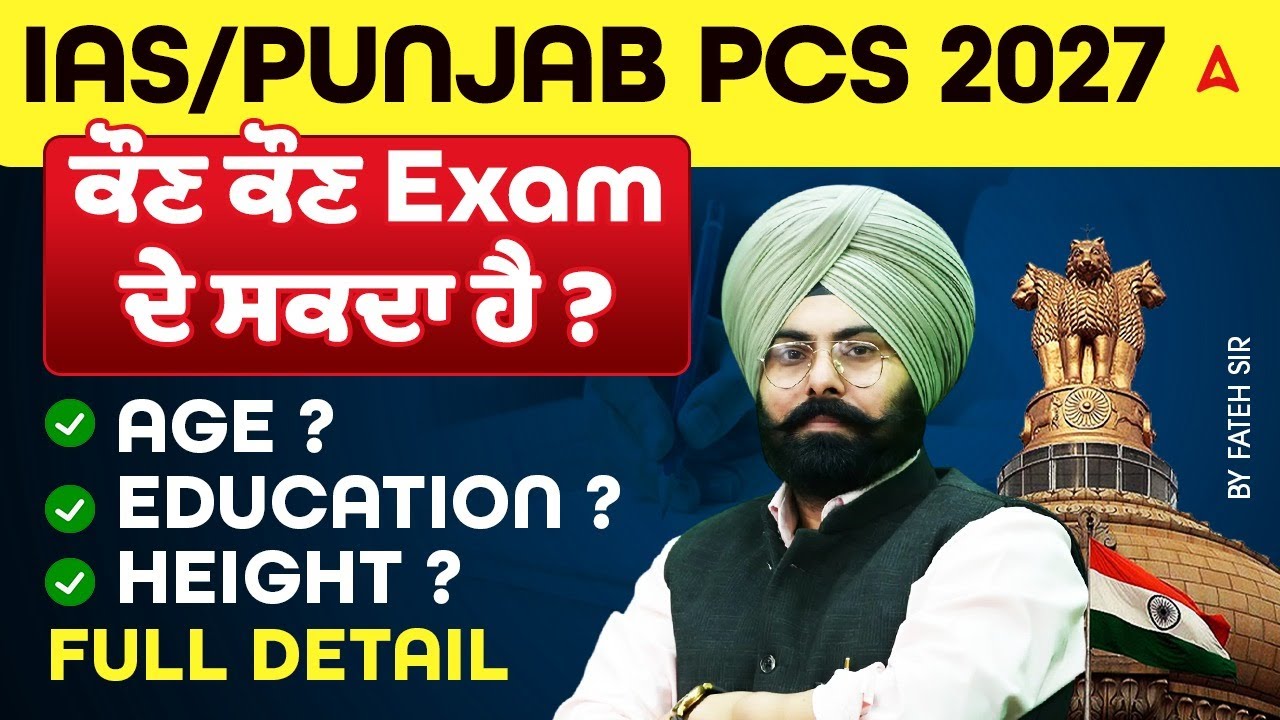 IAS/Punjab PCS 2027 | ਕੌਣ ਕੌਣ Exam ਦੇ ਸਕਦਾ ਹੈ ? | Age, Education, Height | Full Detail By Fateh Sir