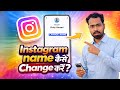 Instagram Name Kaise Change Kare | How To Change Instagram Profile Name | Tech Frack
