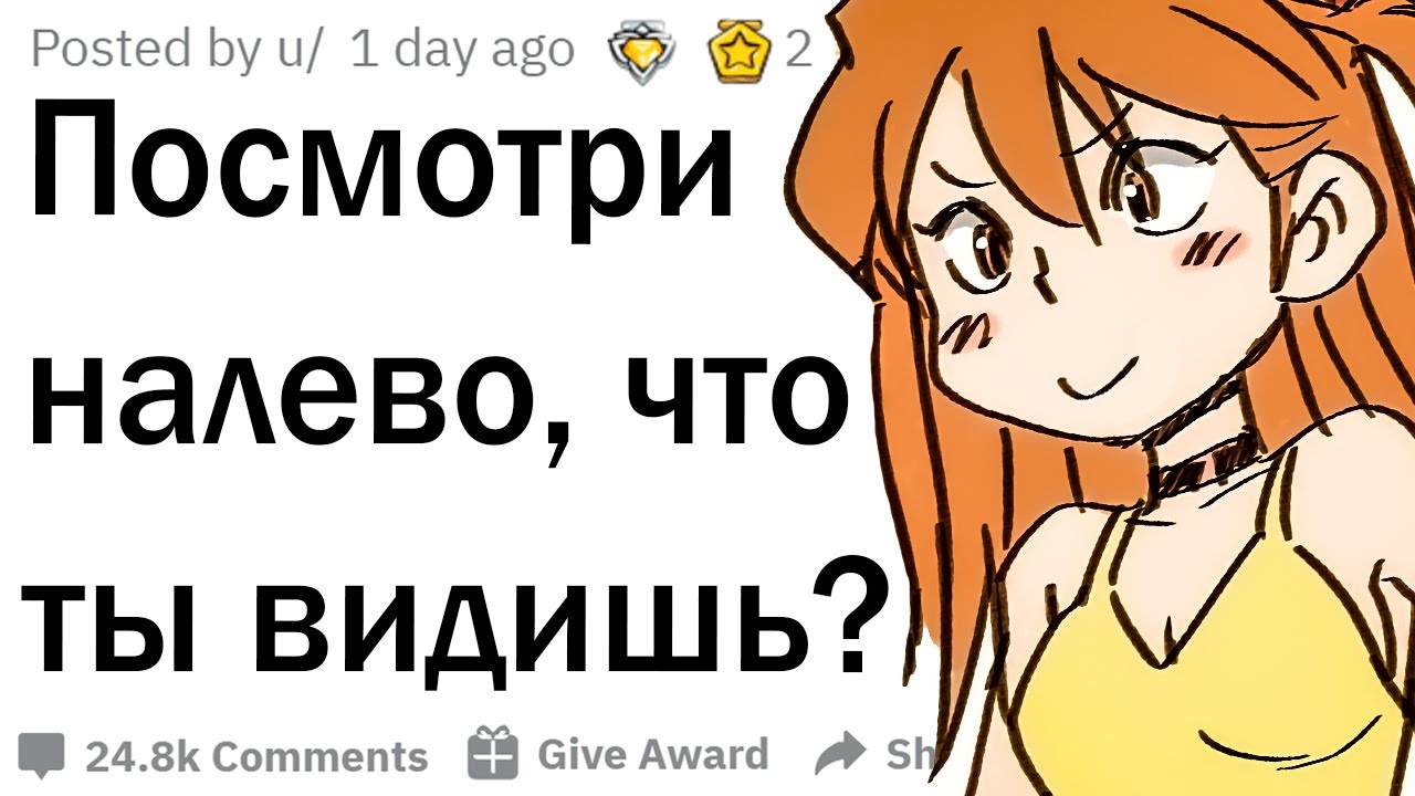 Посмотри налево, что ты видишь? - YouTube