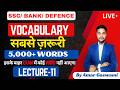 English VOCABULARY याद करने का सबसे आसान तरीका |SYNONYMS & ANTONYMS For SSC/BANK/DEFENCE| LECTURE-11