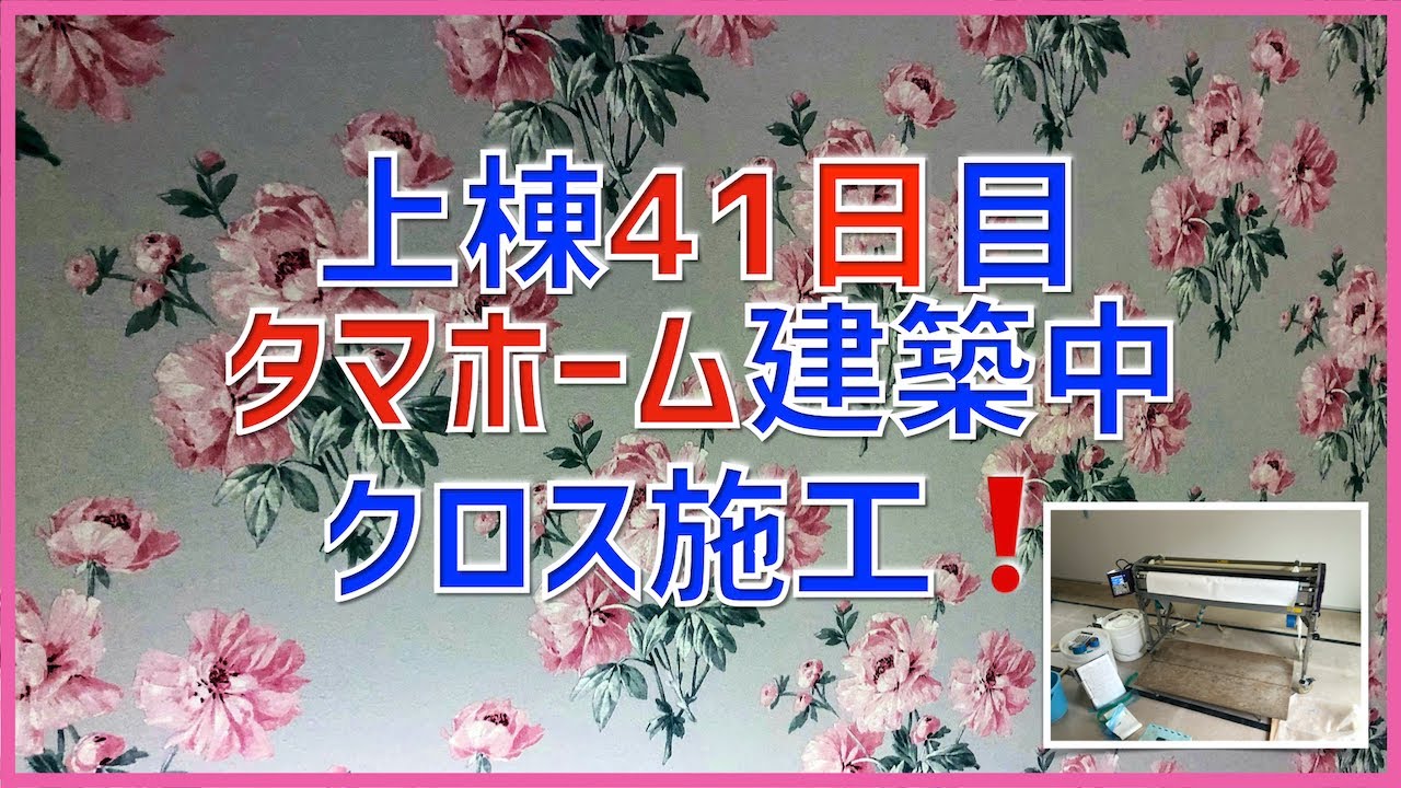 タマホームの壁紙選び 失敗から学ぶ成功のポイント