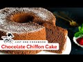 How to Make Chocolate Chiffon Cake (Recipe) チョコレートシフォンケーキの作り方(レシピ)