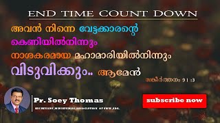 ⁣02-END TIME COUNT DOWN|Spiritual Message Malayalam| Pr.Soey Thomas