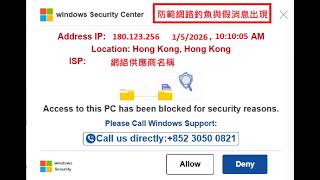 防範網路釣魚與假消息出現 windows Security Center please call windows support