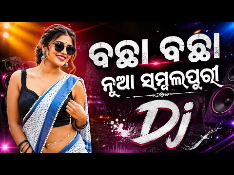 2026 ବଛା ବଛା ନୁଆ ସମ୍ବଲପୁରୀ Nonstop Dj Songs || All Time Hits Sambalpuri Dj Remix Songs 2026