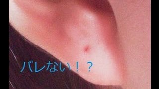 学校 バイト先で絶対バレないピアス Youtube