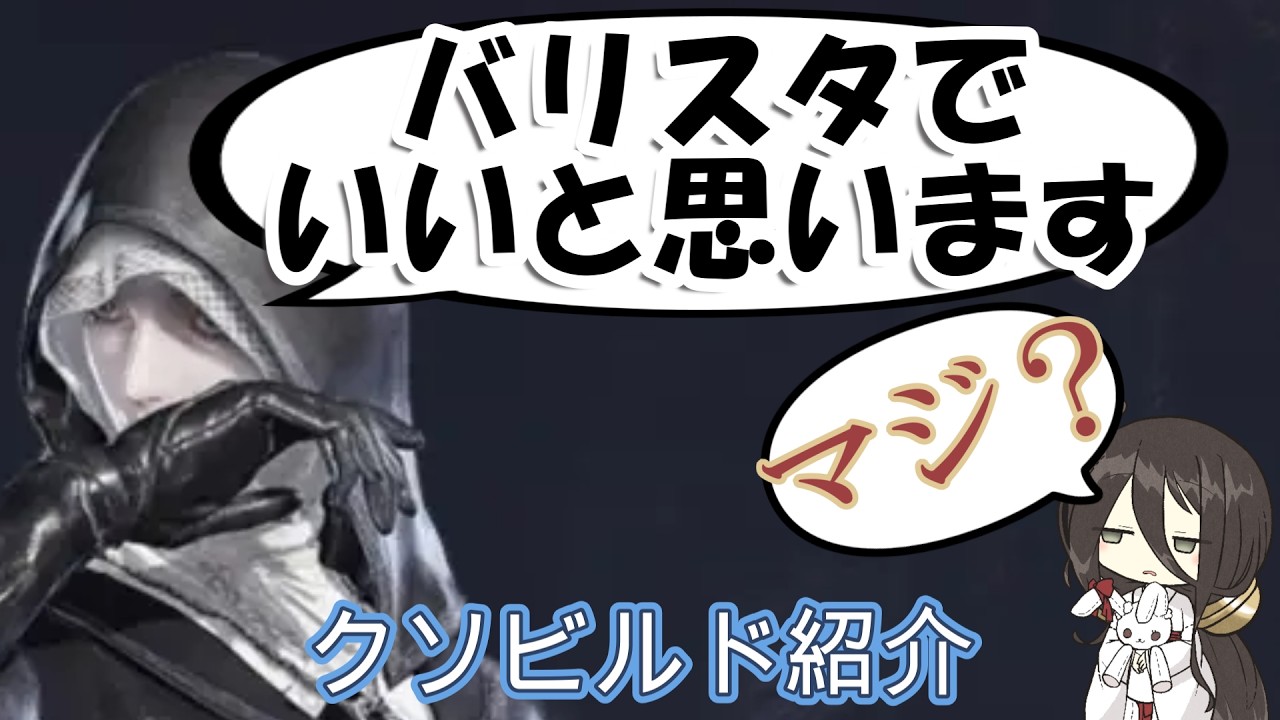 【ELDEN RING NIGHTREIGN】バリスタうま女【中国うさぎ解説】