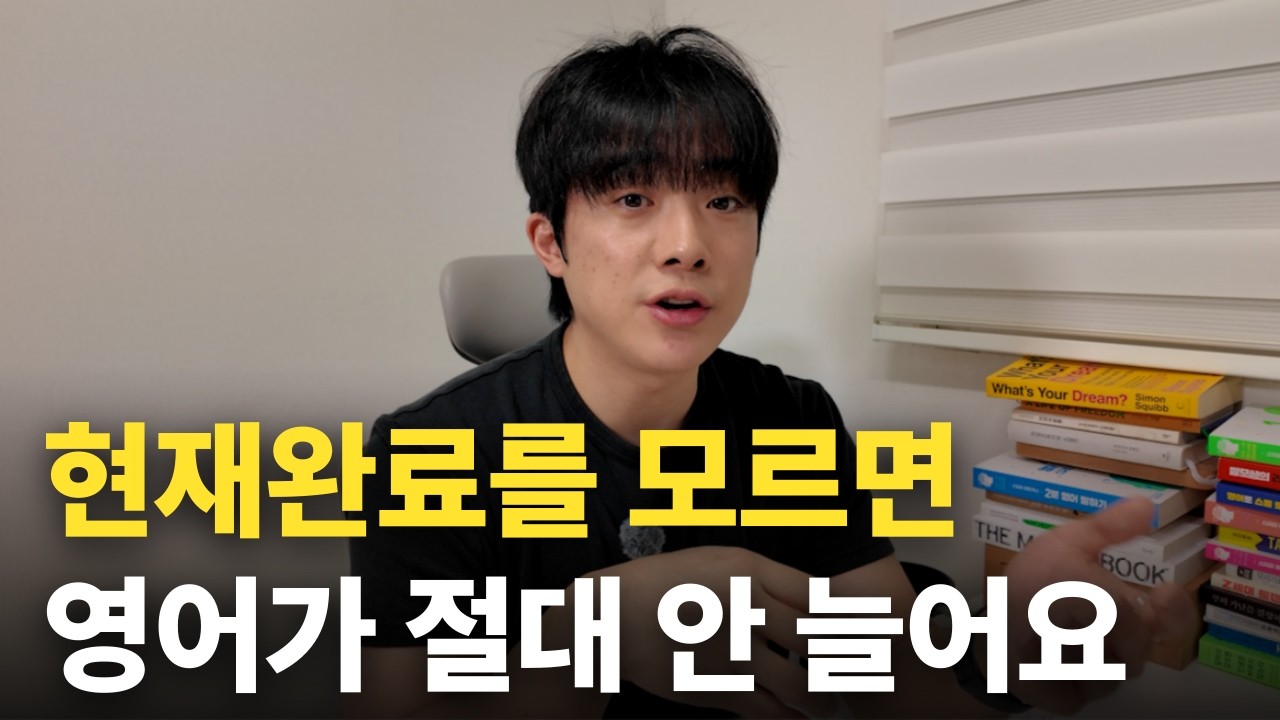 이 9가지 현재완료(have pp) 표현 만큼은 꼭 기억하세요