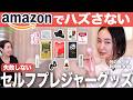 【保存版】セルフプレジャー・セルフケアに本当におすすめ｜Amazonで買える神アイテム12選 #購入品 #アダルトグッズ