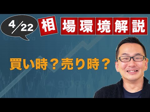 【FX】買い時？売り時？