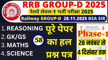 rrb group d previous year question paper | group d previous year paper|rrb group d 28 nov 2025 paper
