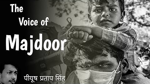 The Voice of Majdoor || मजदूरों का दर्द || Piyush Pratap Singh ||