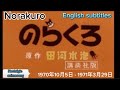 1970年10月5日~「のらくろ」OP『しっぽはぐぐんと』、Norakuro(English subtitles)