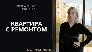 Квартира с ремонтом в Одессе. Рассрочка на 5 лет. Заезжай и живи